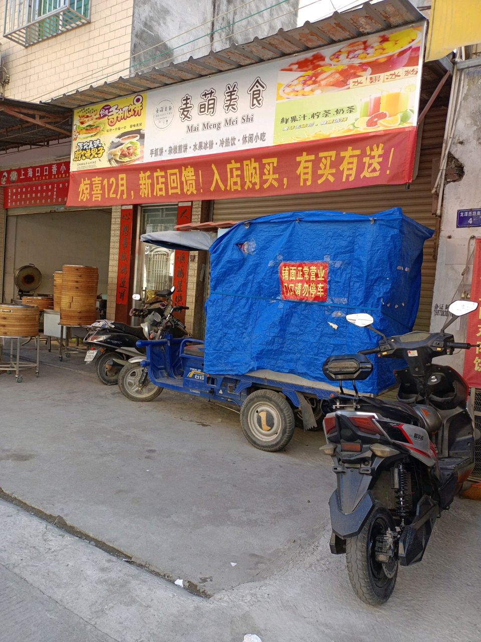 麦萌美食小屋(龙潭店)