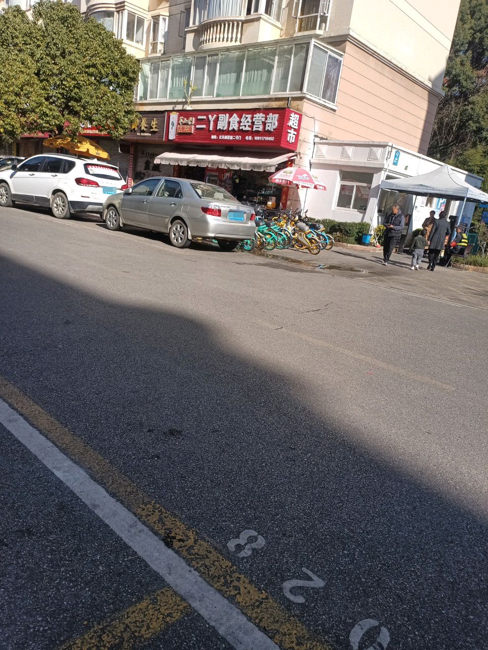 二丫副食经营部