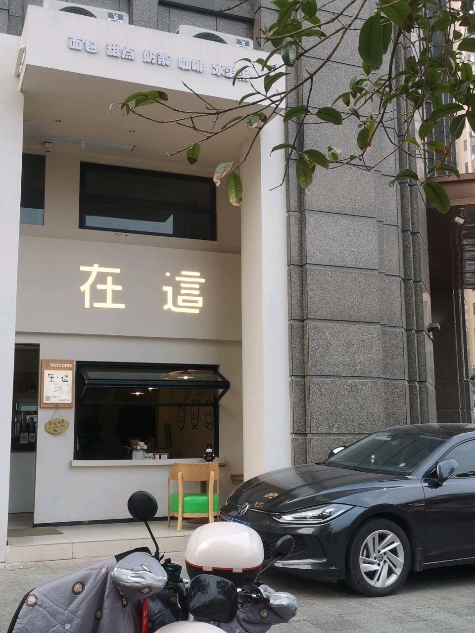 在这(手工吐司·甜品·财富广场店)