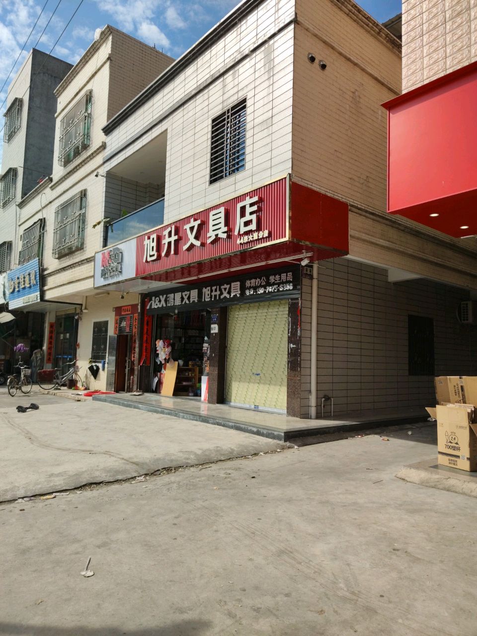 旭升问句