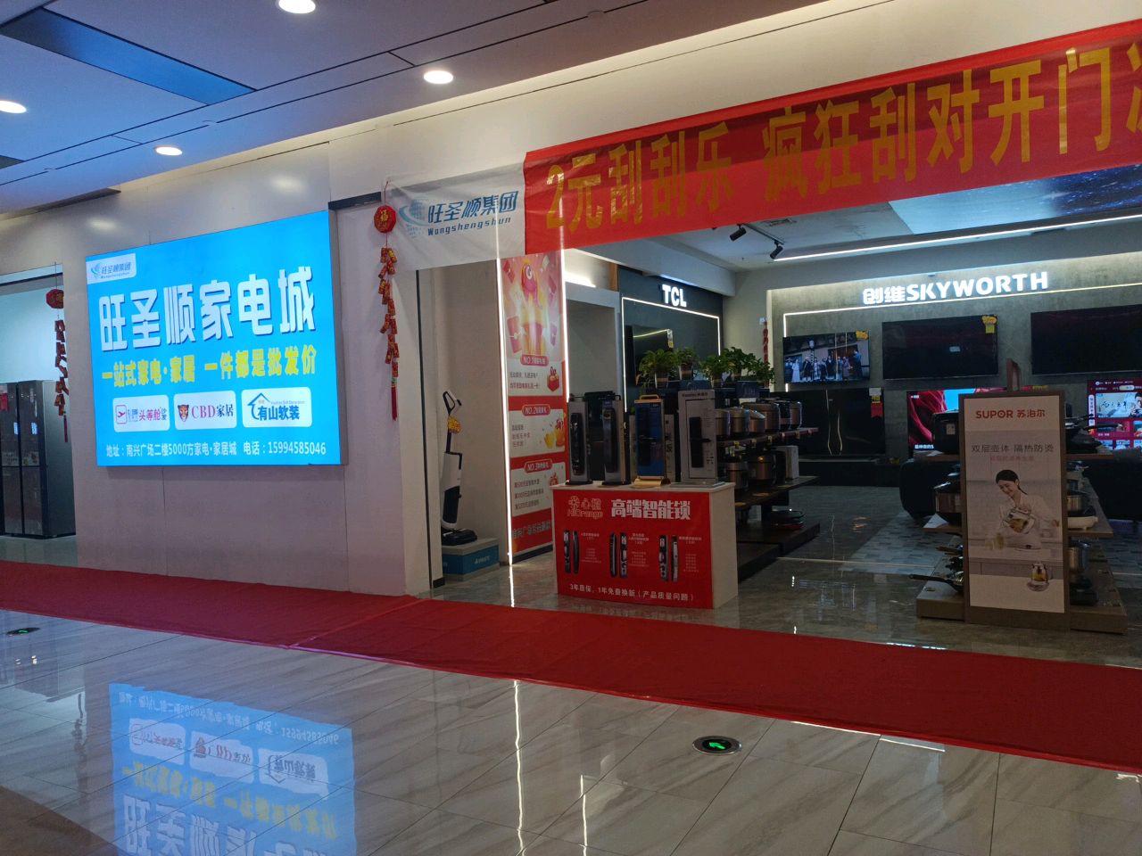 TCL(玉林南兴广场店)