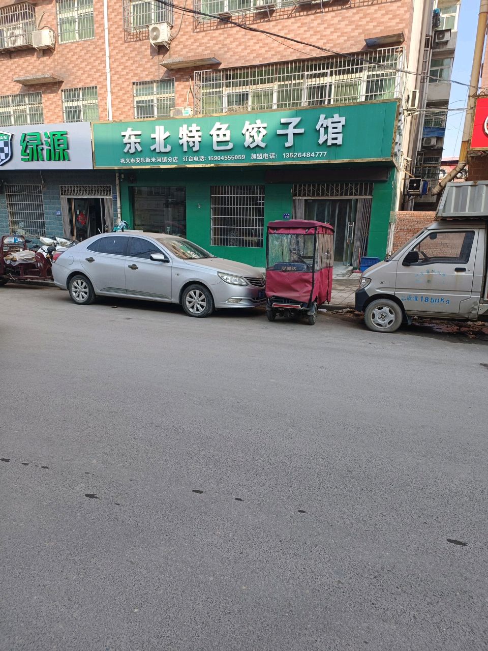 巩义市米河镇绿源电动车(新兴路店)