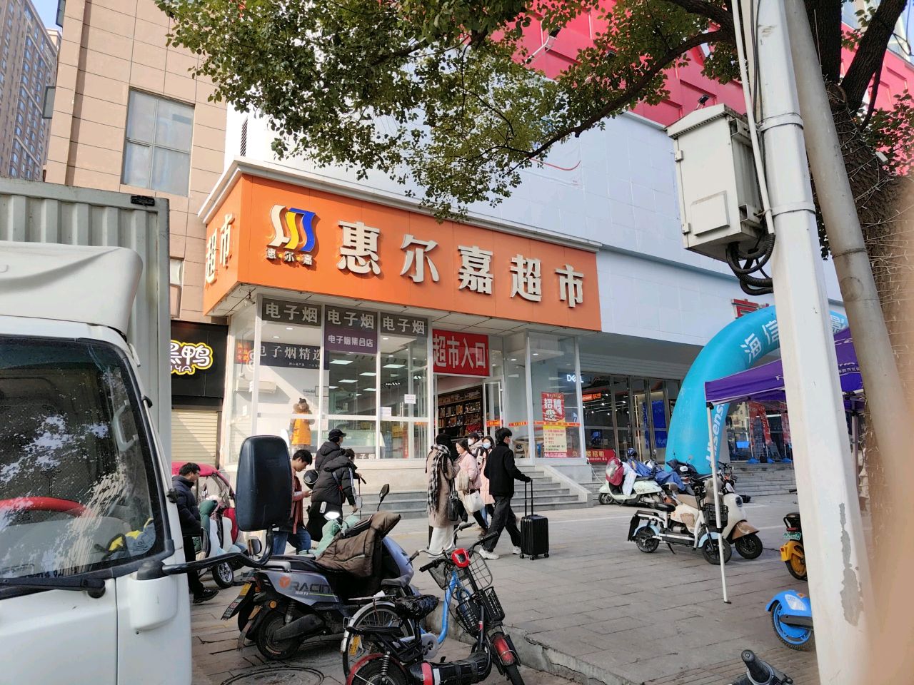 惠尔嘉超市(新华东路店)