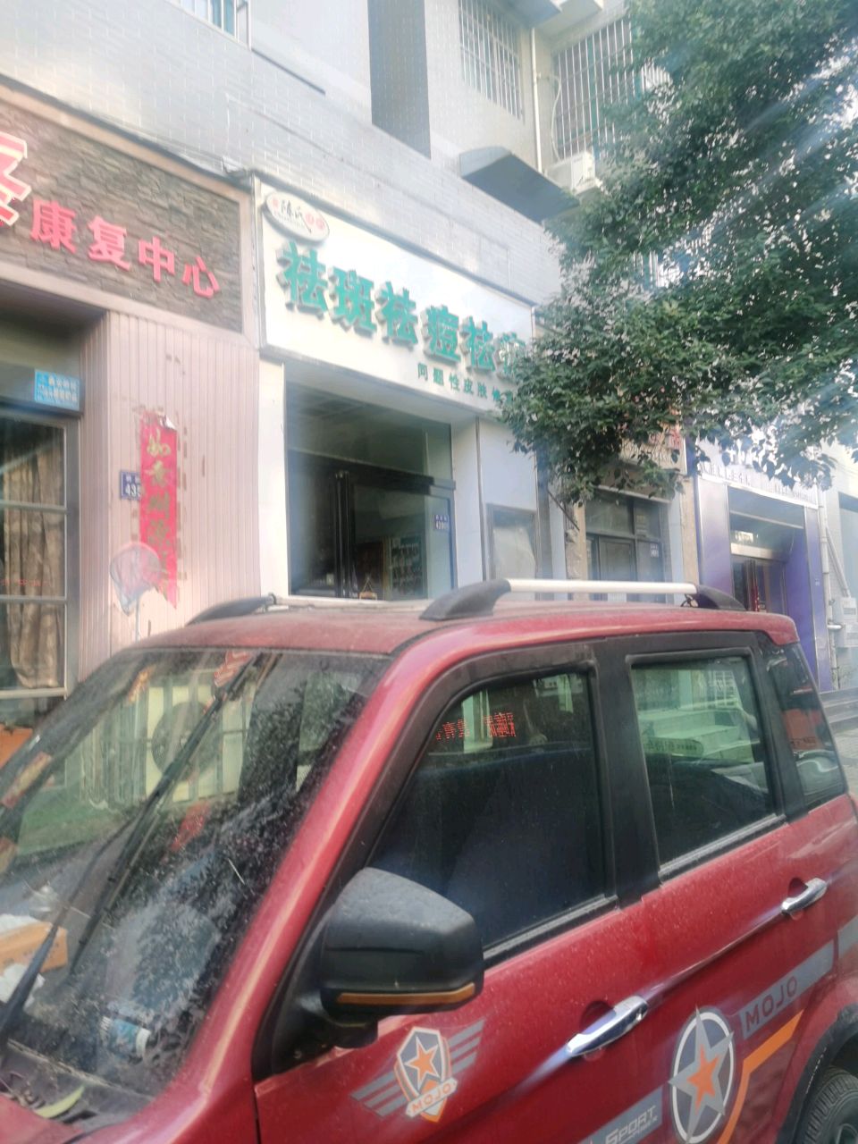 颈肩腰腿疼康复中心