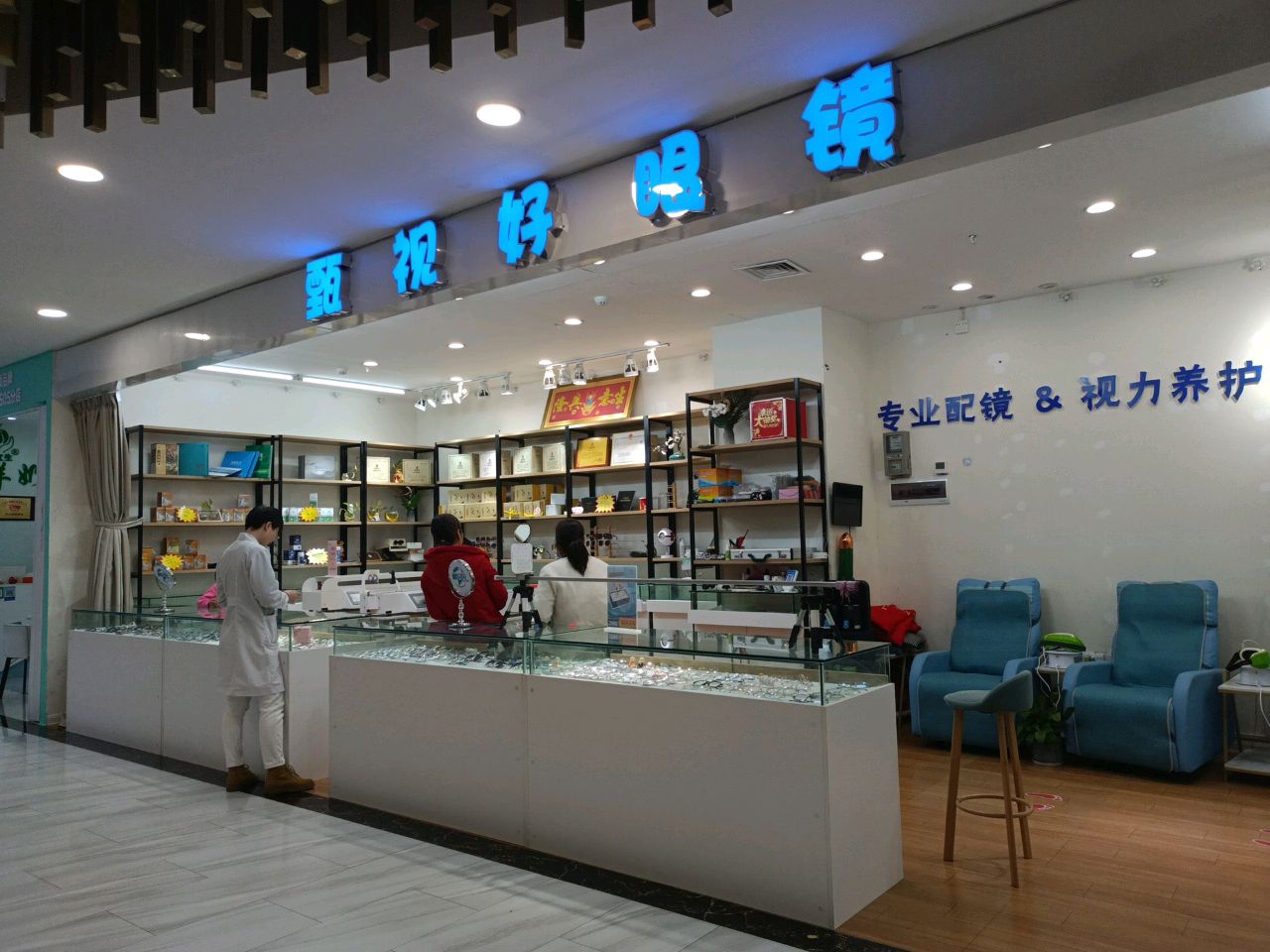 甄视好眼镜店(玉林南兴广场店)