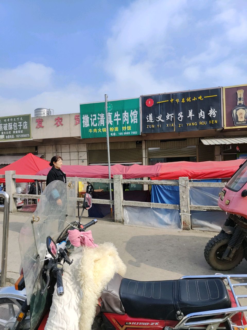 撒记清真牛肉馆