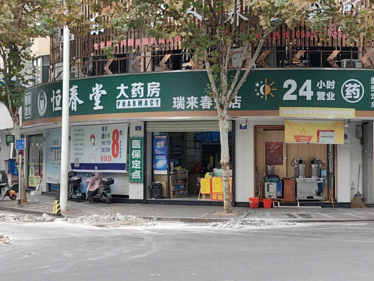 恒春堂大药房(瑞来春堂店)