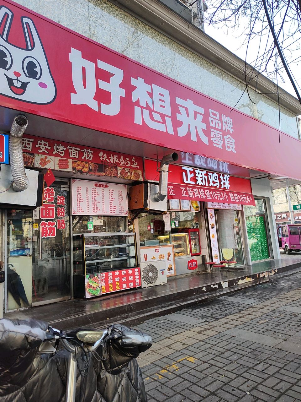 扶沟县好想来品牌零食扶沟大十字街店(桐丘中路店)