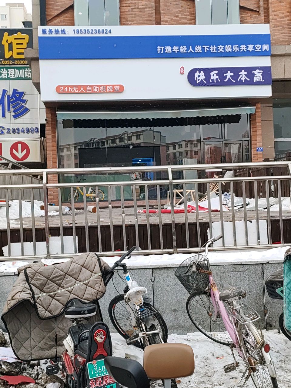 快乐大本赢24小时无人自助棋牌室(大润发店)