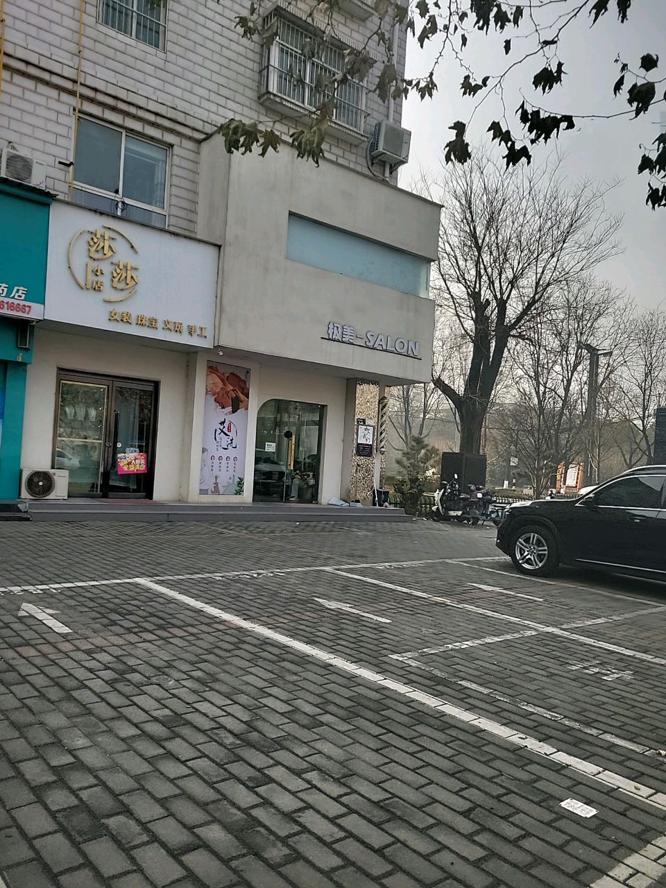 莎莎Shop文玩珠宝(东岳路店)