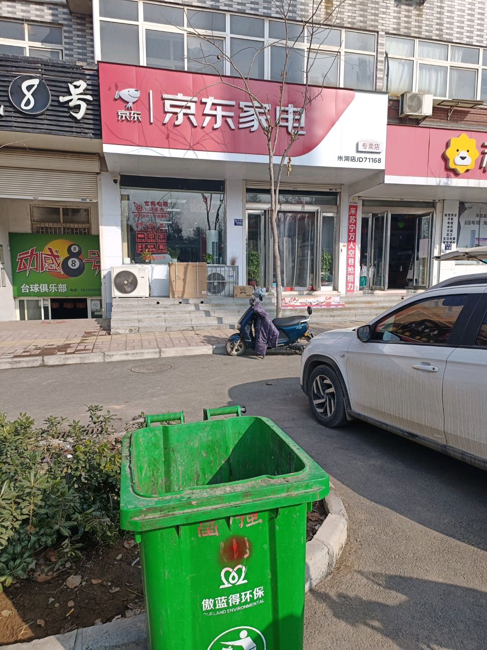 巩义市京东家电(米河镇店)