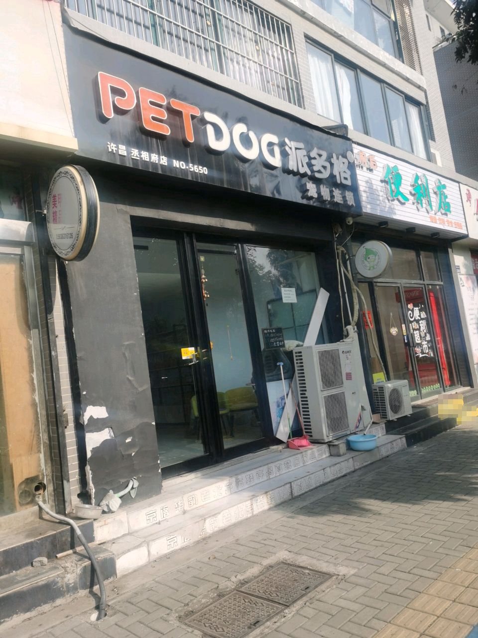 府后便利店