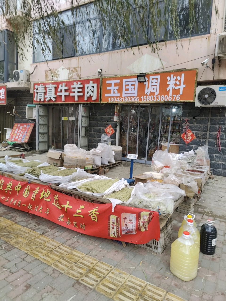清真牛羊肉(网都街店)