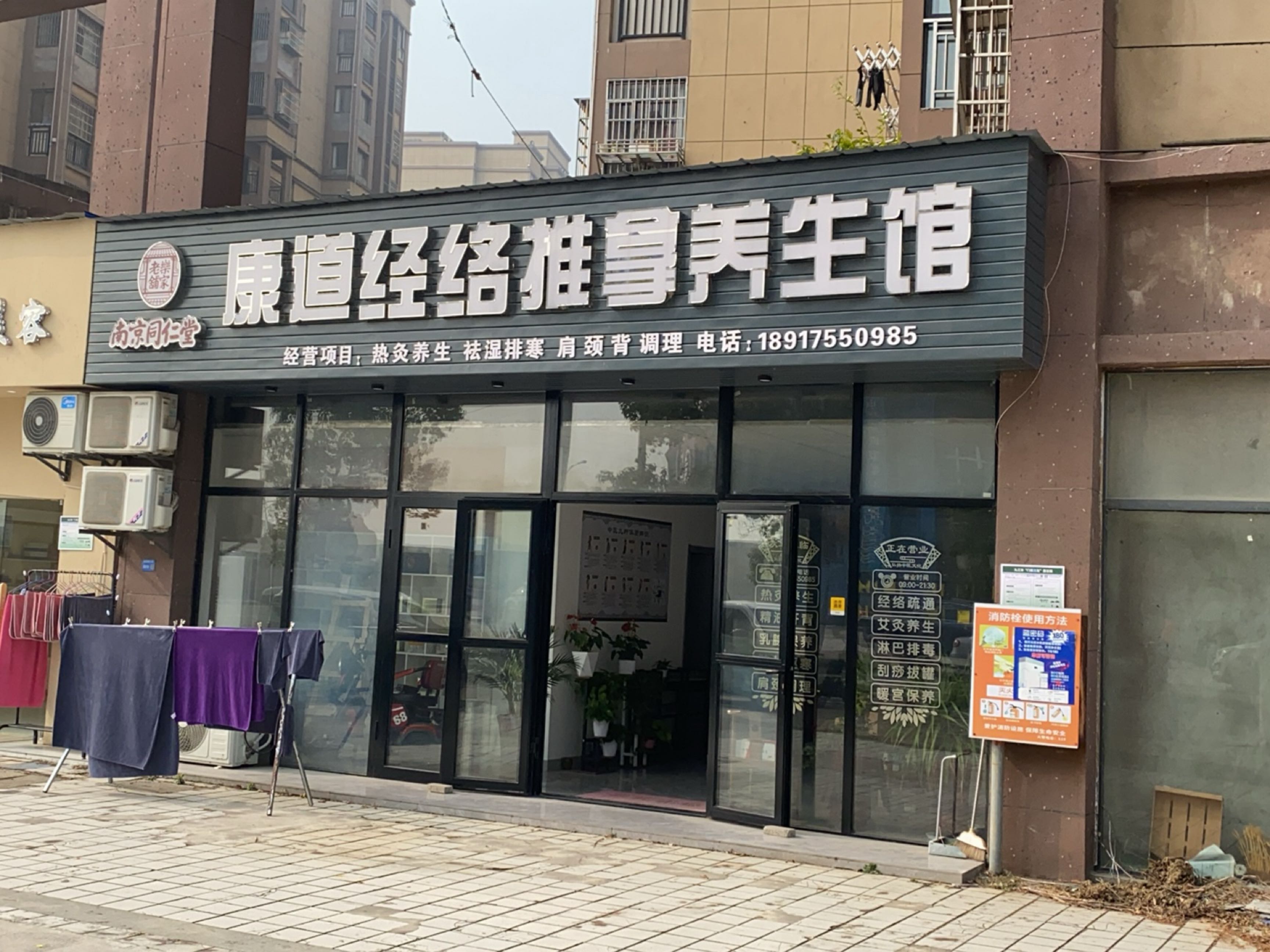 康道经络推拿养生馆环境