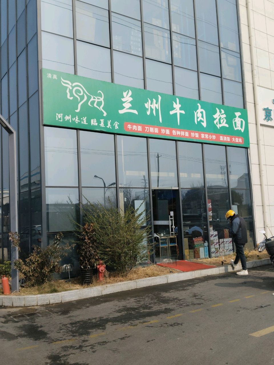清真东乡宫兰州牛肉拉面