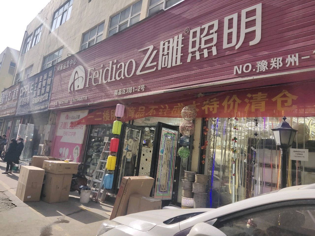 飞雕时尚开关(建业路店)