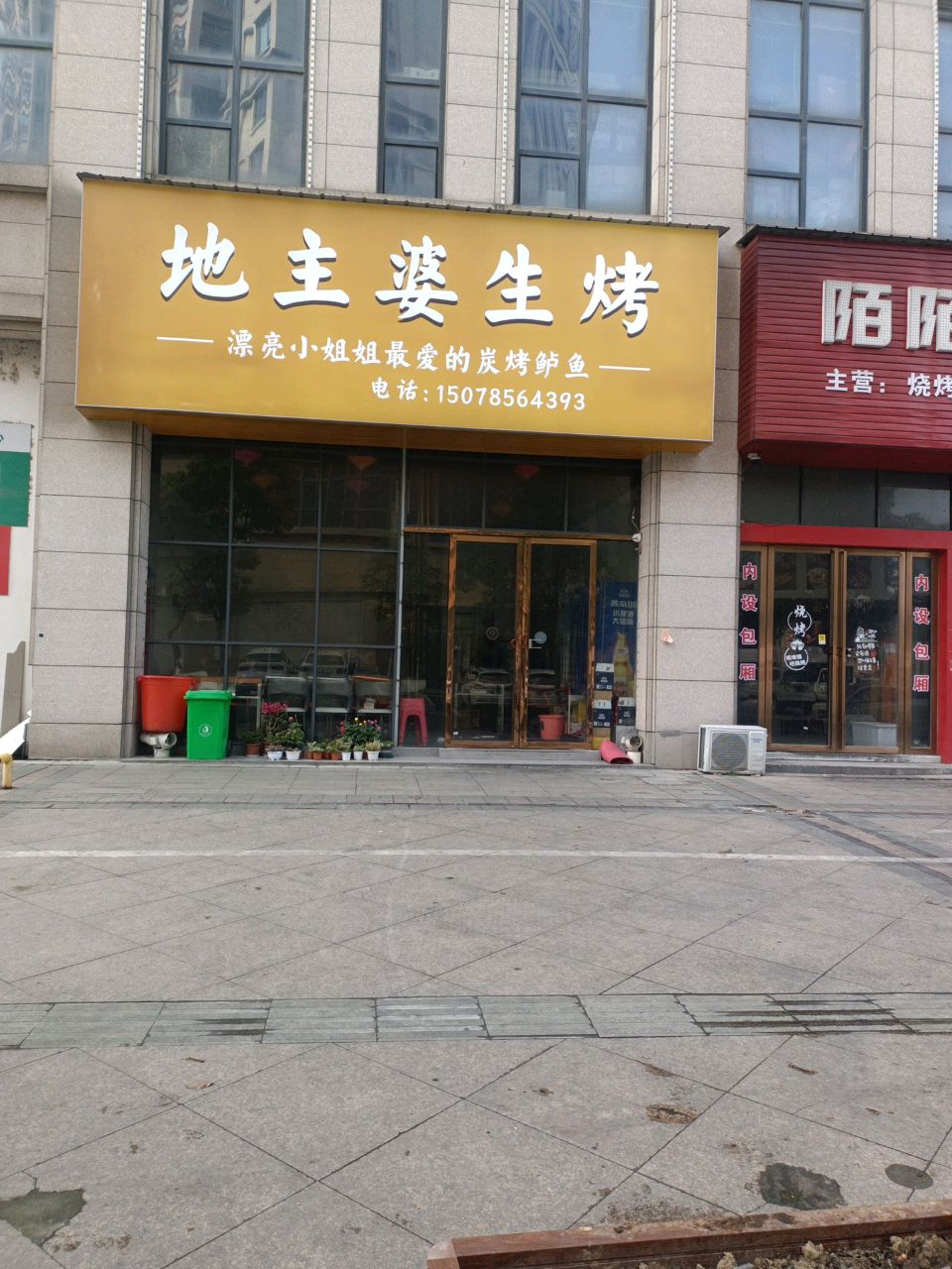 地主婆生烤(九龙湾店)