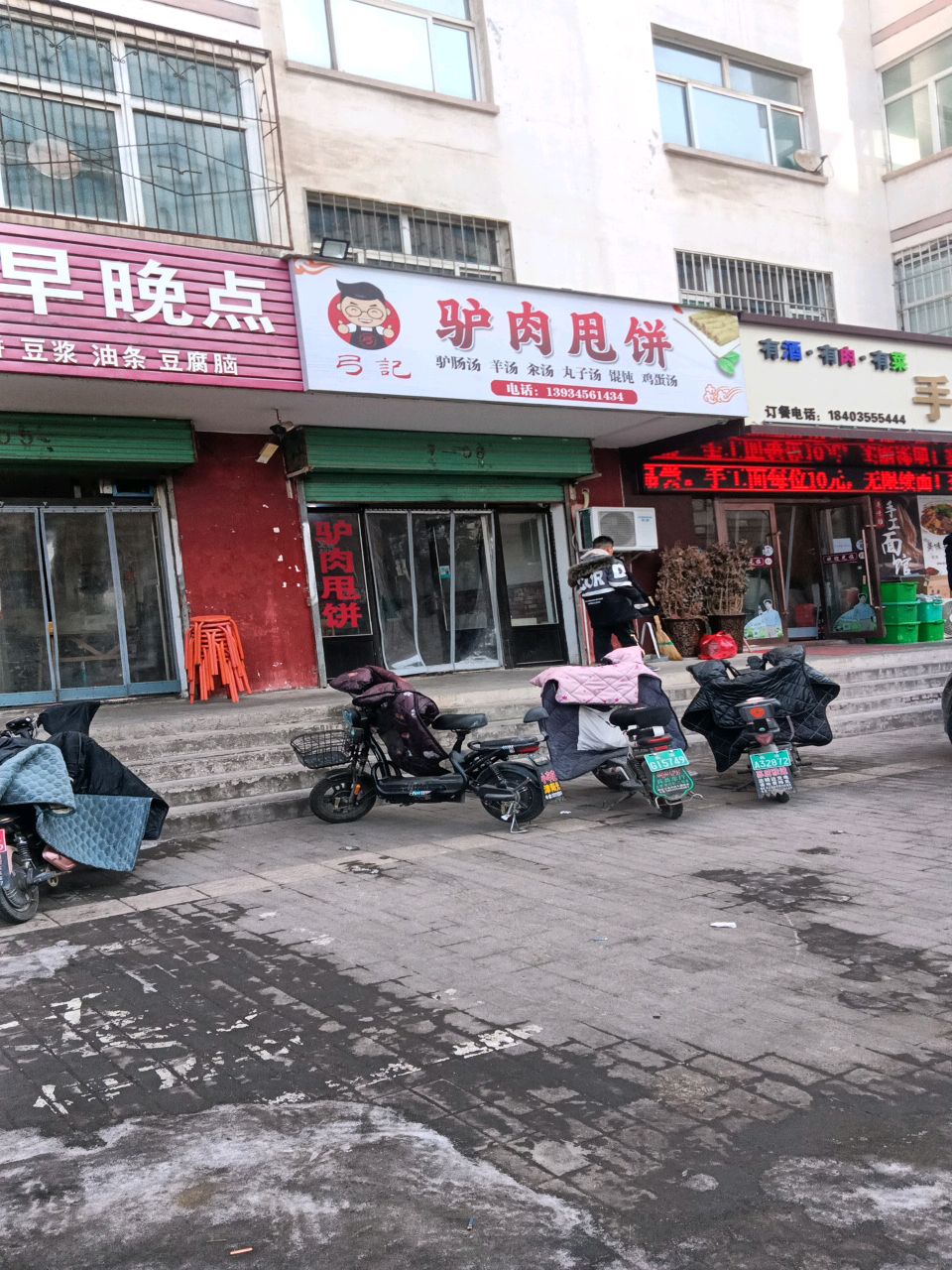 弓记驴肉甩饼