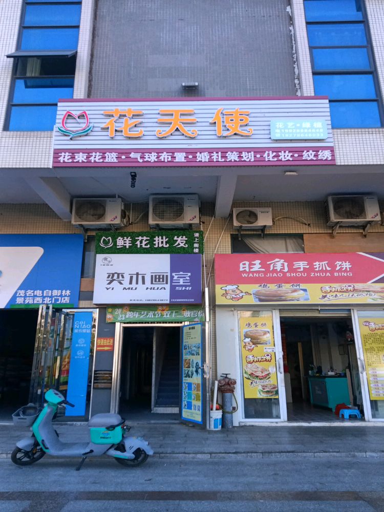 花天使鲜花批发店
