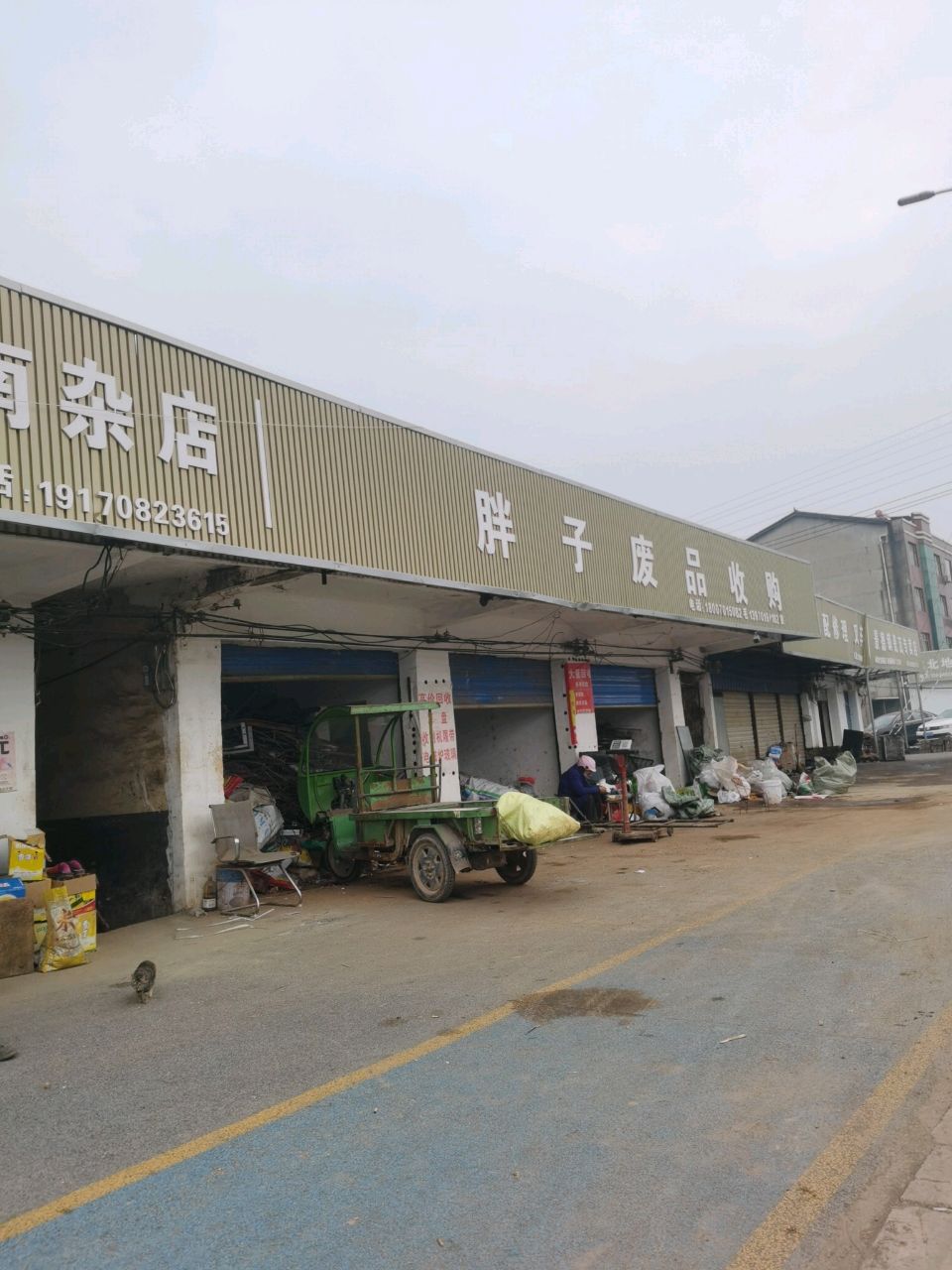 国道南杂店