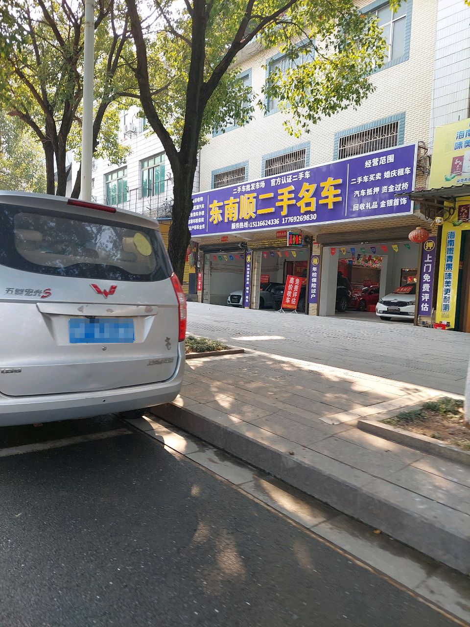 东南顺二手名车