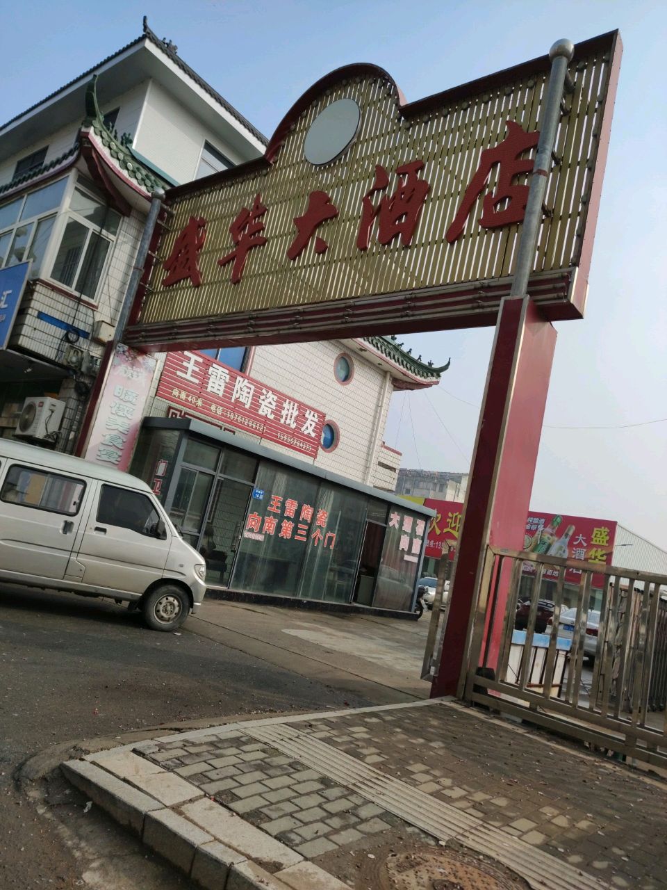 盛华大酒店实景