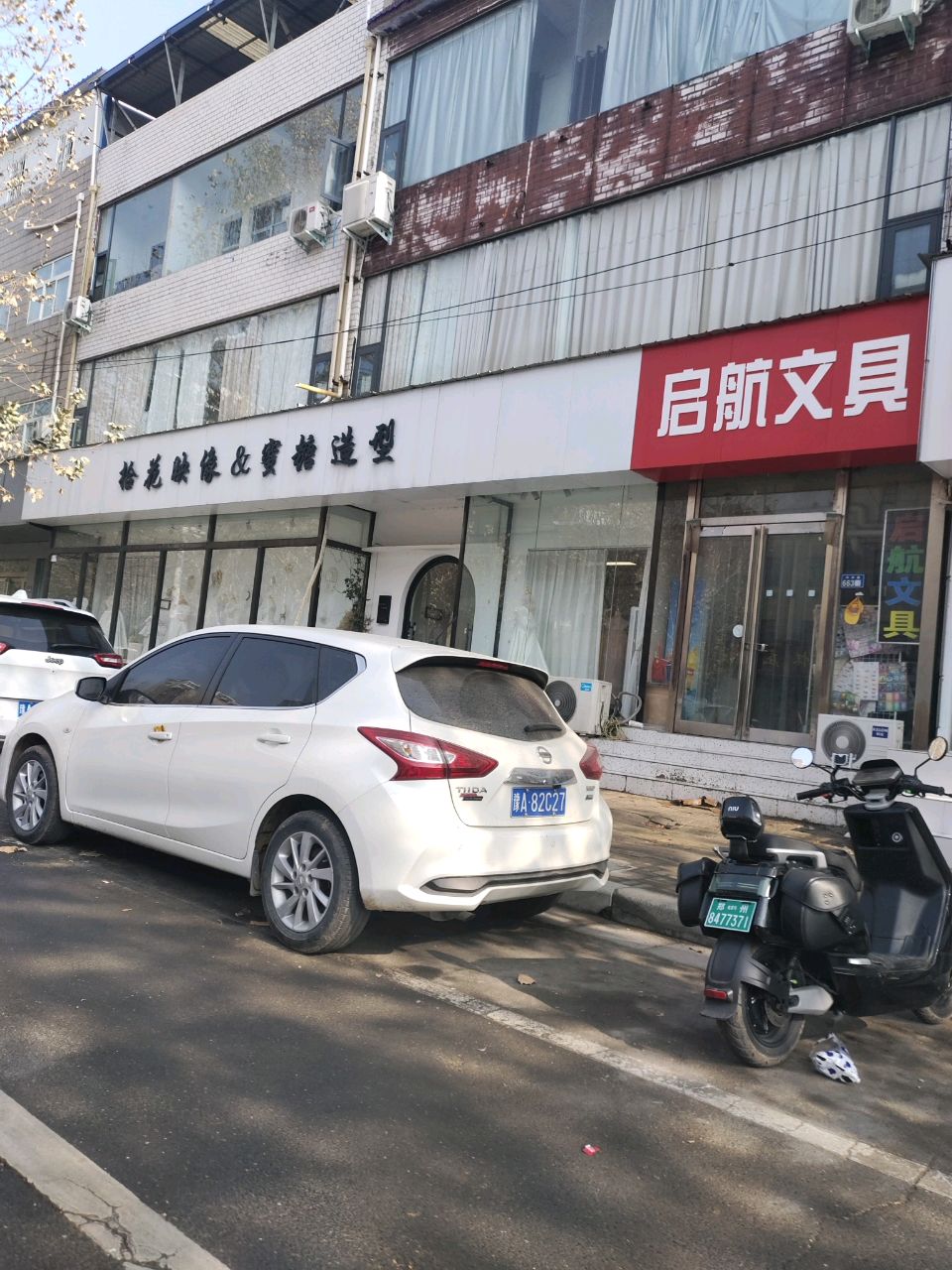 新郑市启航文具