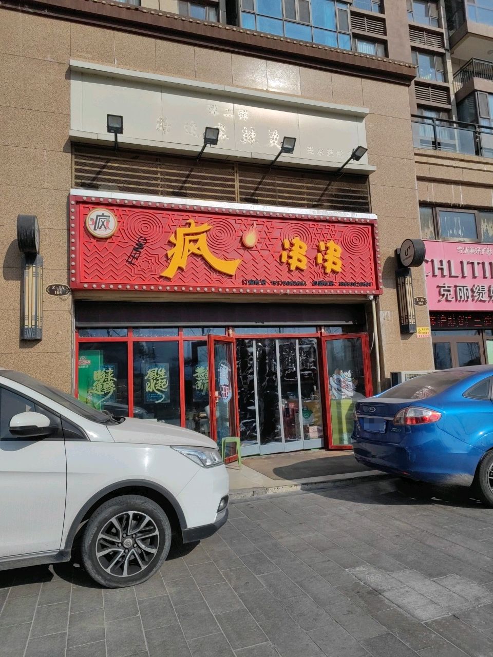 FENG疯串串(天水碧桂园店)