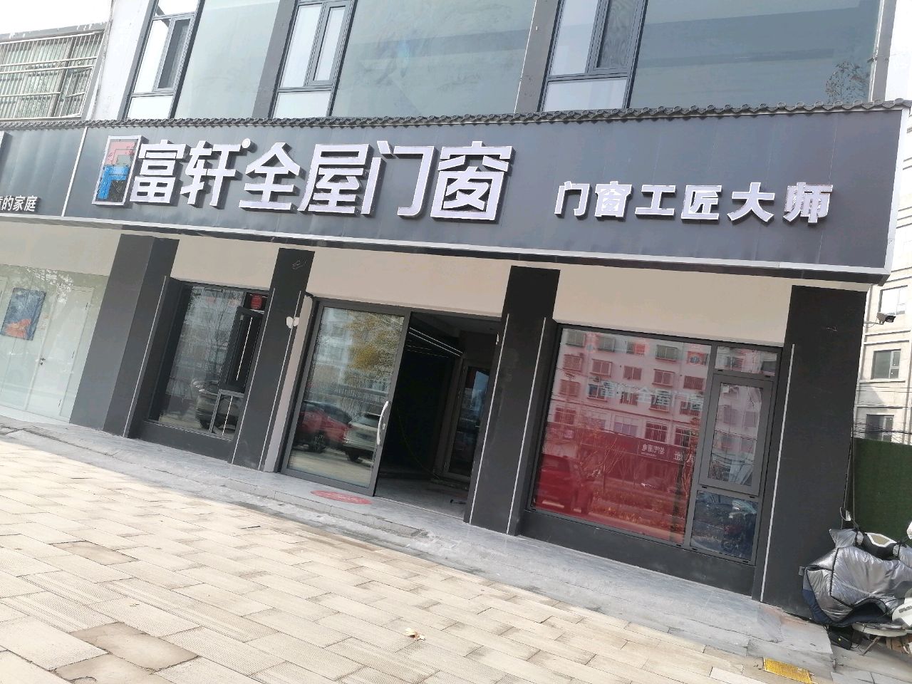 沈丘县富轩全屋门窗(兆丰大道店)