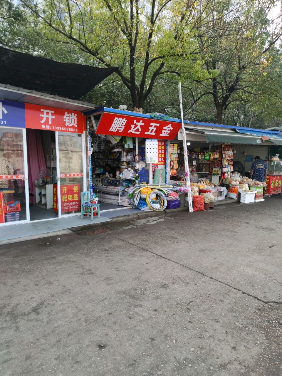 开锁