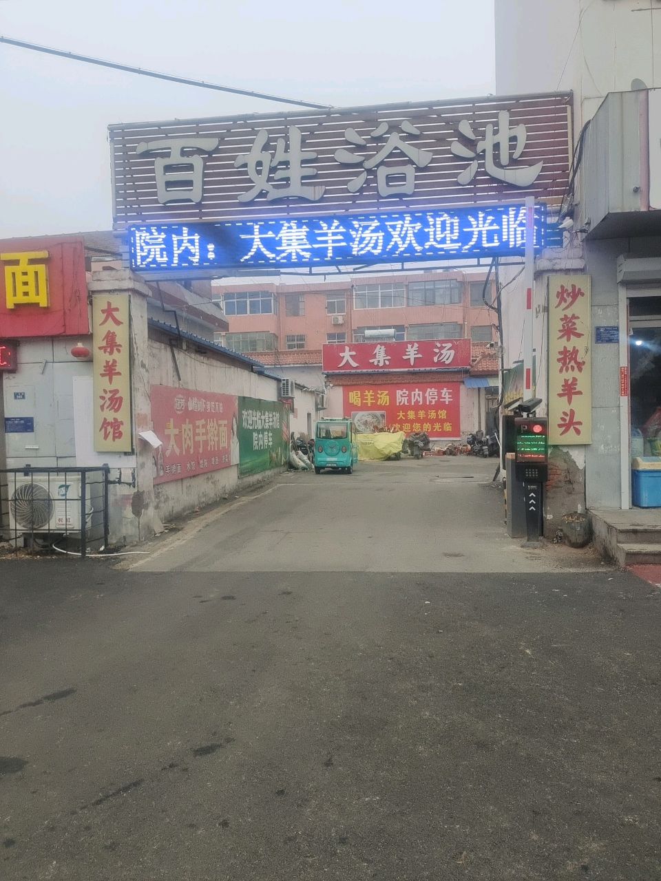 汶上县大别集烧烤