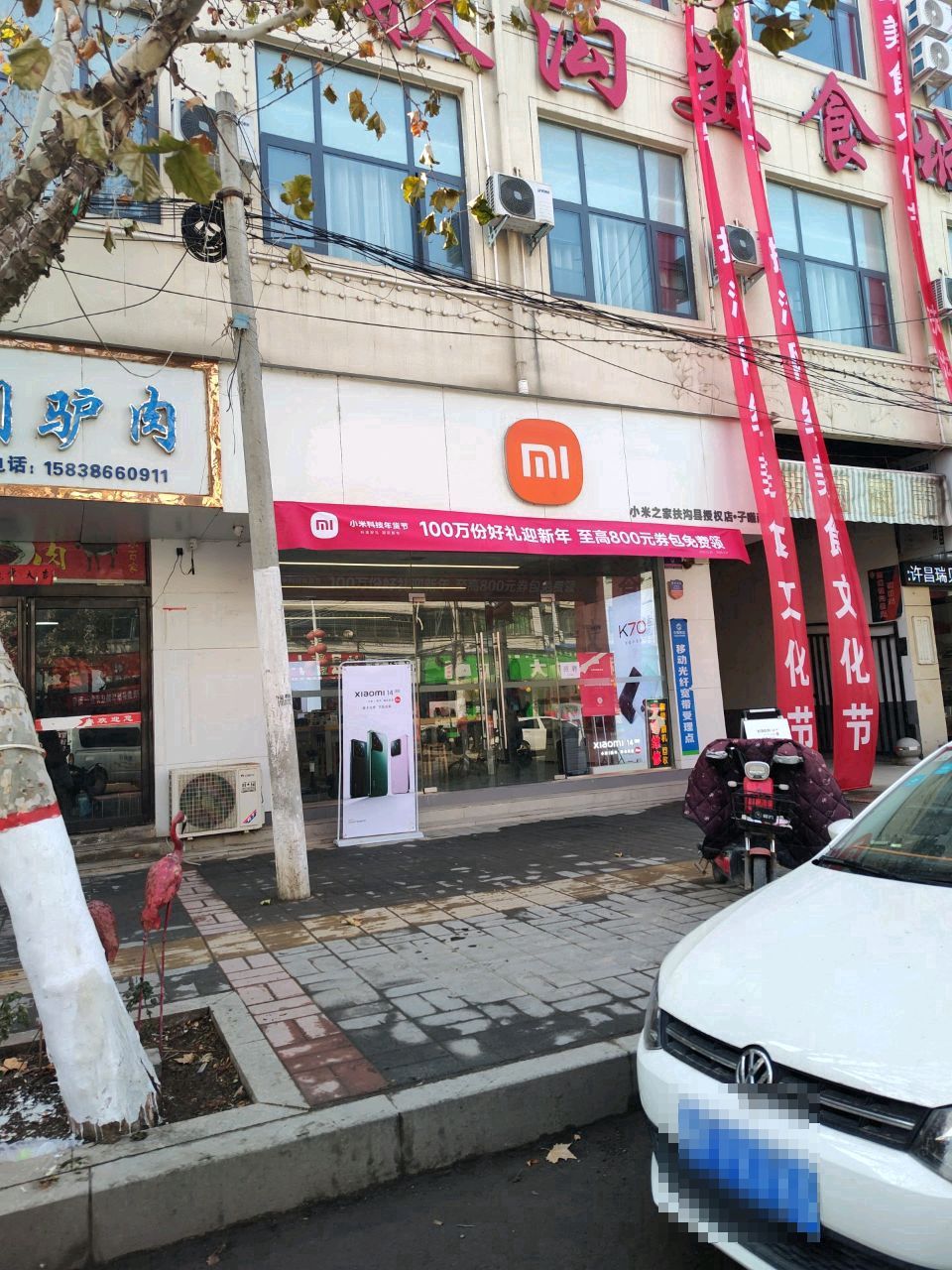 小米之家(河南周口扶沟县市新华路授权店)