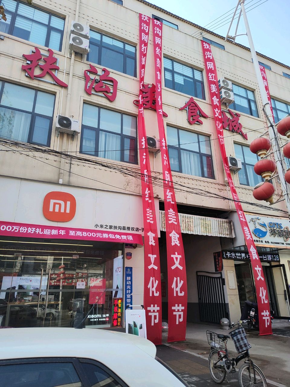 小米之家(河南周口扶沟县市新华路授权店)