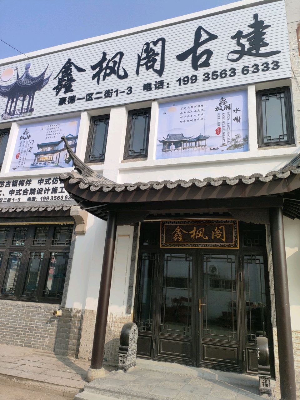 鑫枫阁古建