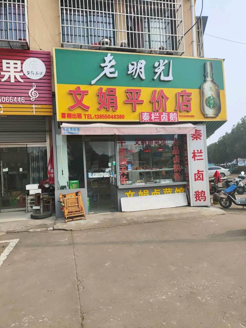 文娟平价店