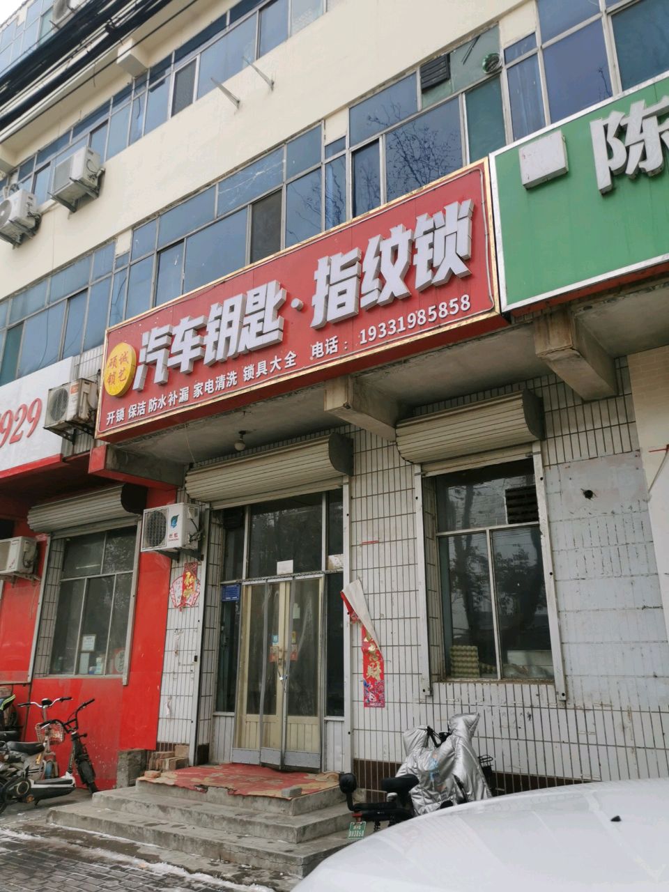 硕诚锁艺