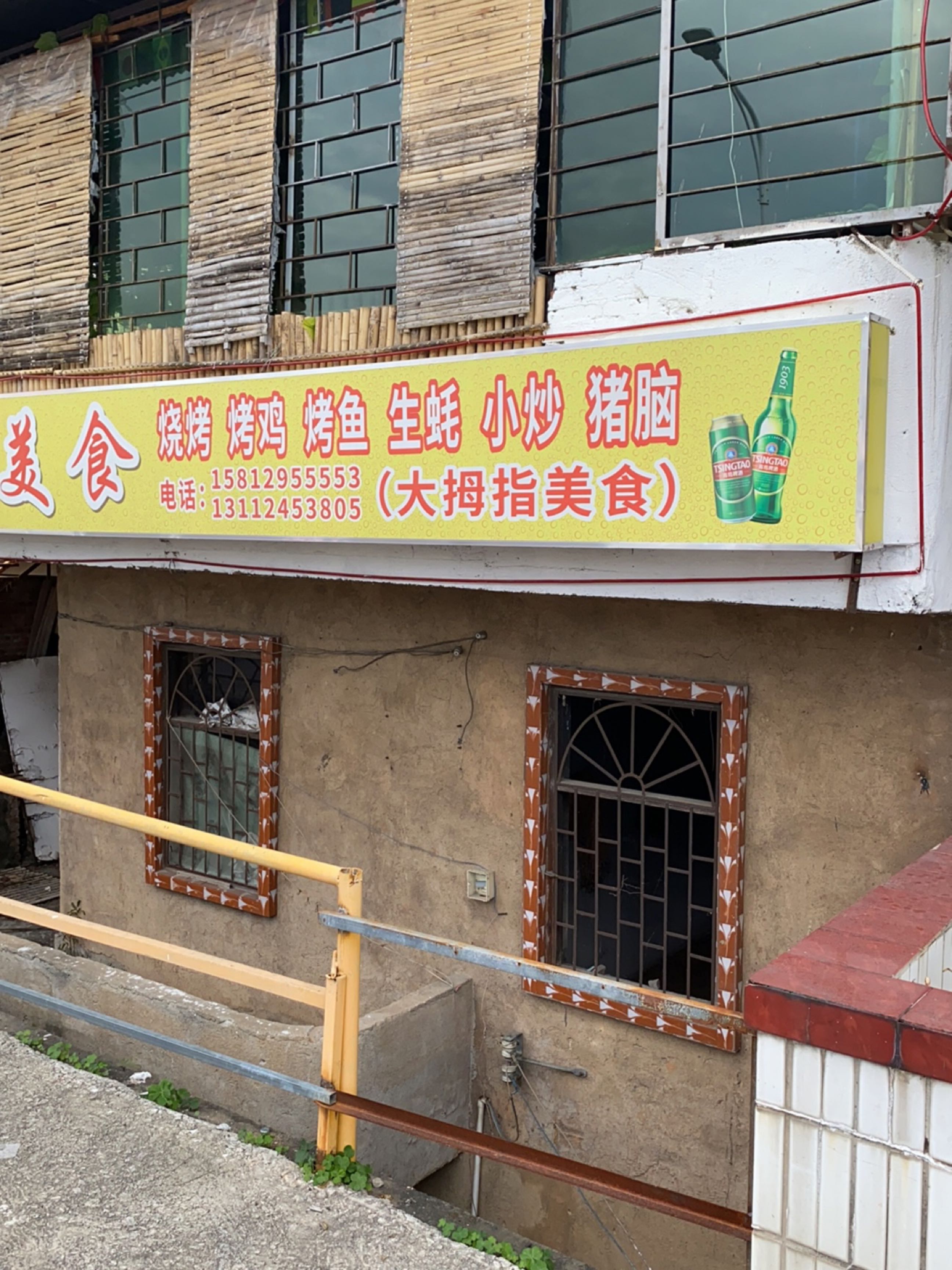 大拇指美食(小日子烧烤)
