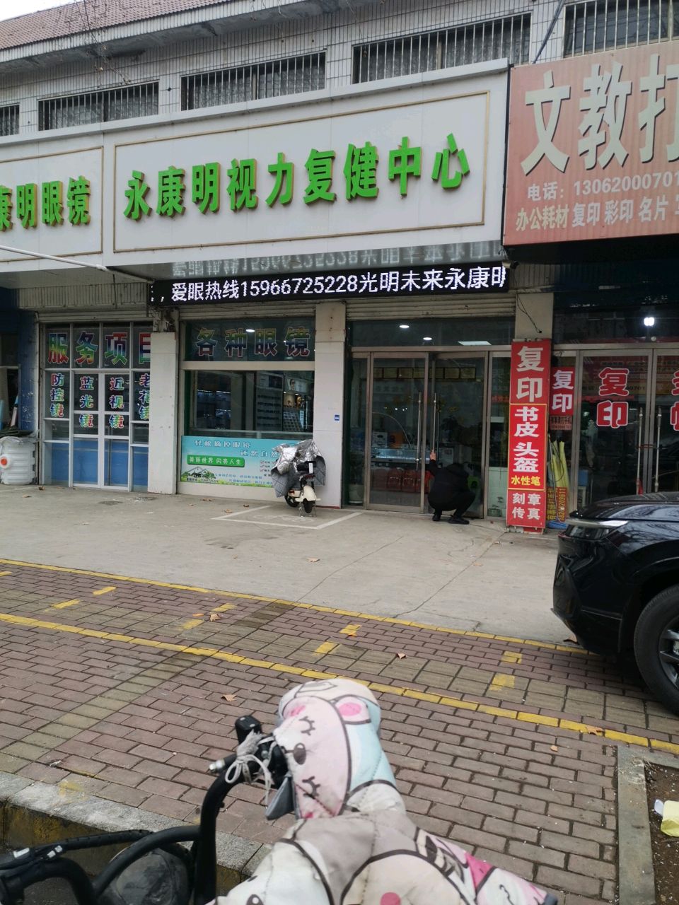 文教打印社