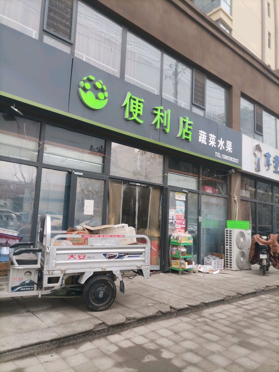 时便利店