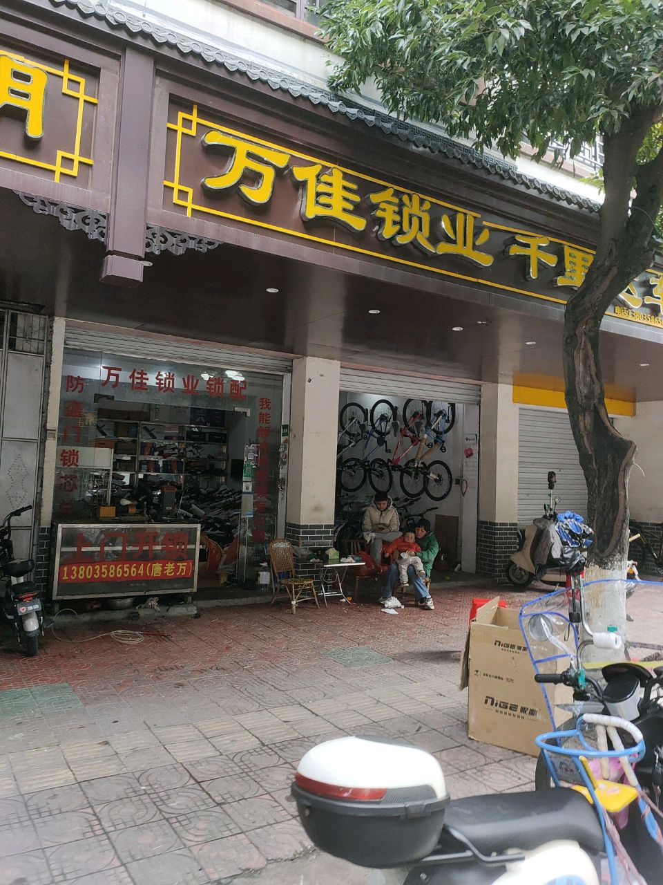 万佳锁业