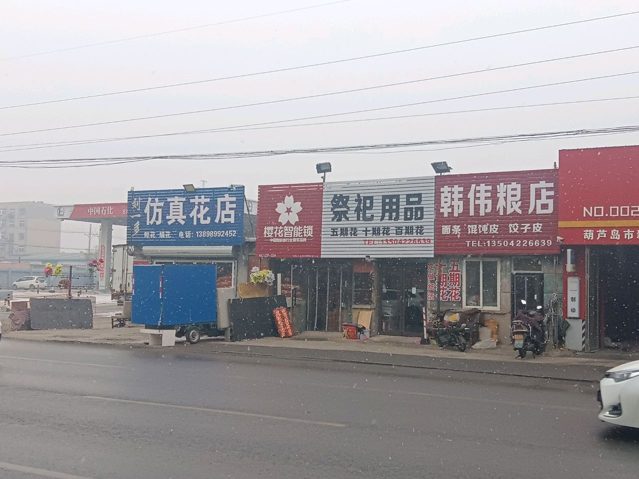 刘一多仿真花店