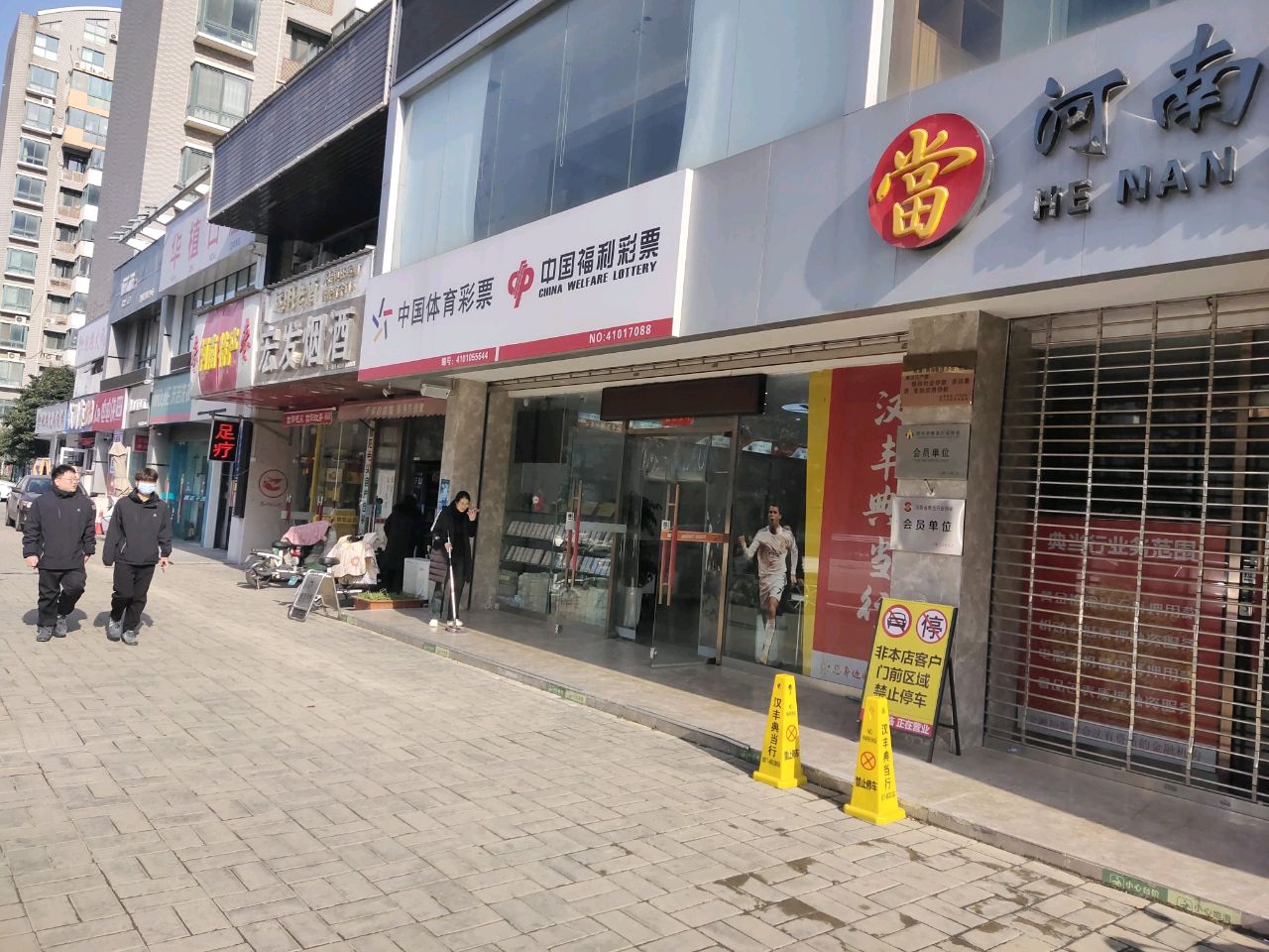 宏发烟酒(建业路店)