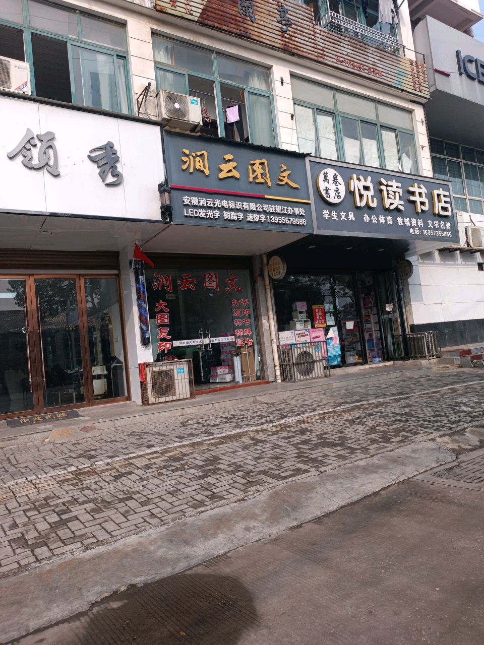 悦读书店