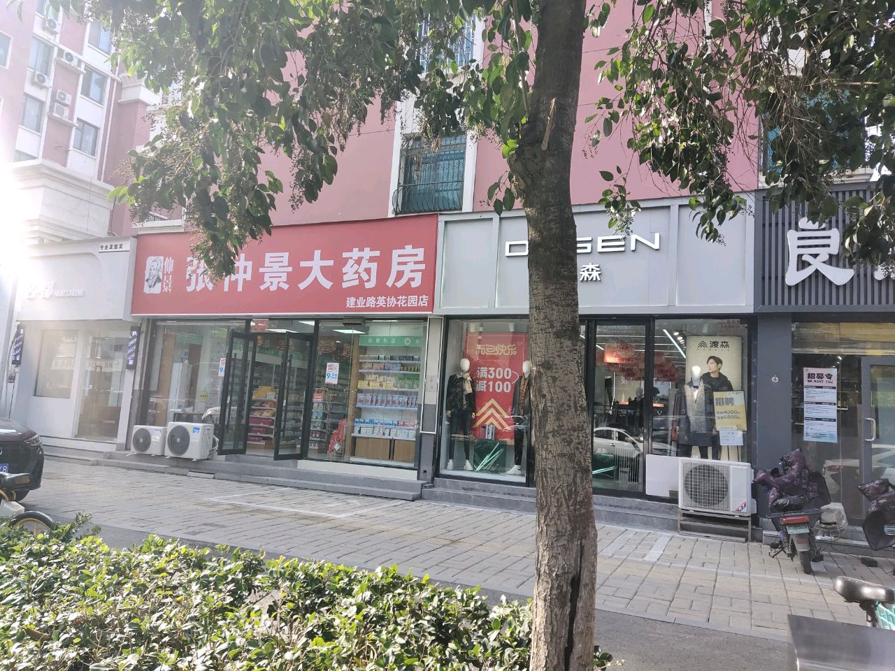 渡森男装(建业路店)