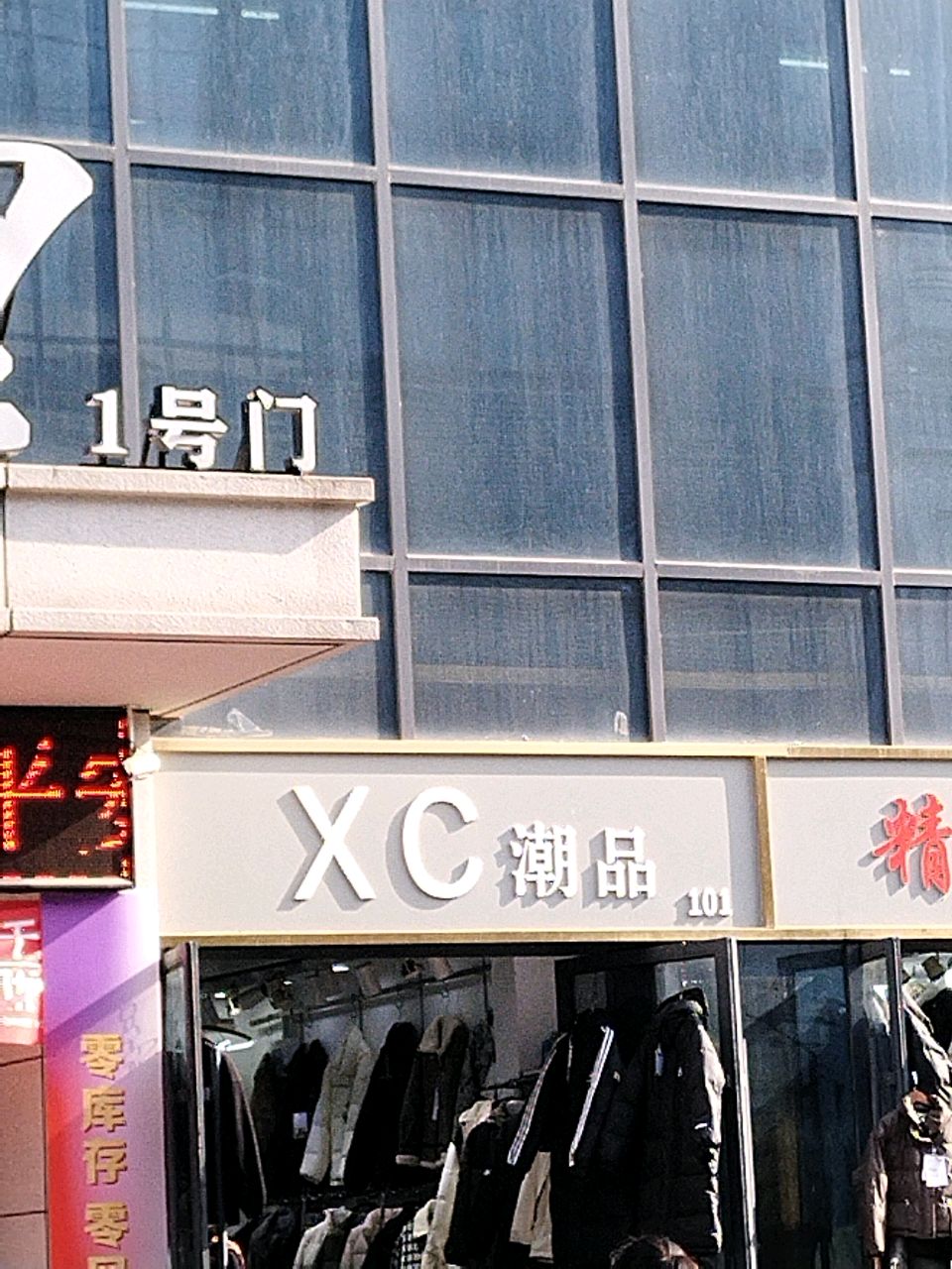 XC潮品