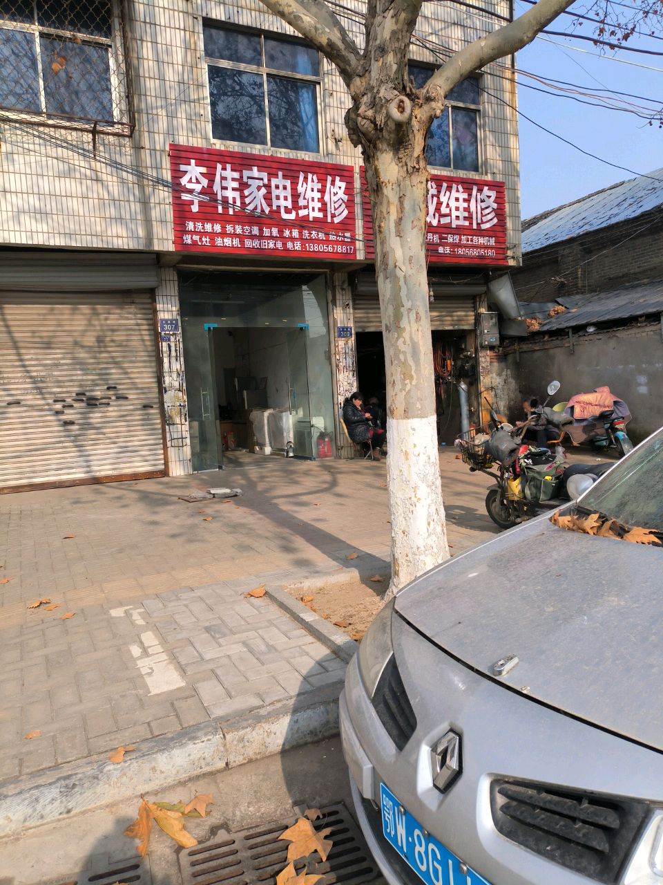 李伟家电维修