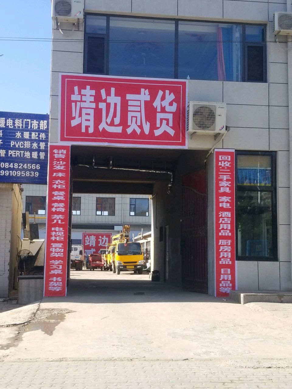 靖边贰货新旧货市场