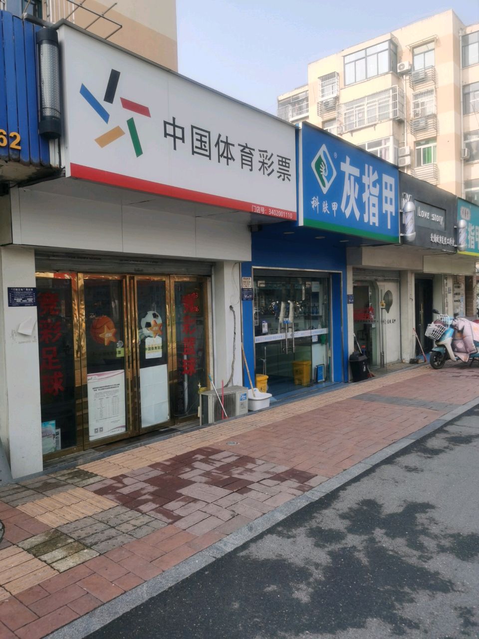 手足指甲