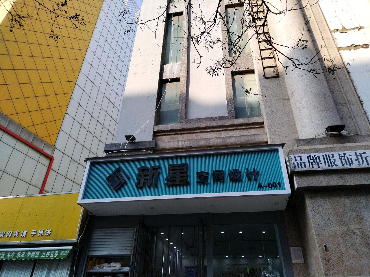 品牌服饰折扣店(操场街店)