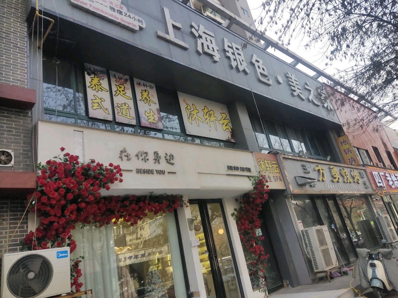 在你身边美睫美甲店